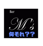 Bar M's スタンプ（個別スタンプ：15）