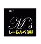Bar M's スタンプ（個別スタンプ：16）