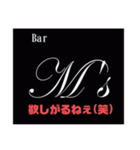 Bar M's スタンプ（個別スタンプ：20）