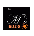 Bar M's スタンプ（個別スタンプ：25）