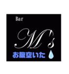 Bar M's スタンプ（個別スタンプ：33）