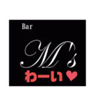 Bar M's スタンプ（個別スタンプ：40）