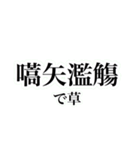 四字熟語を使おう！vol.4（個別スタンプ：1）