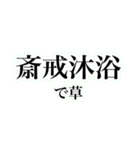 四字熟語を使おう！vol.4（個別スタンプ：31）