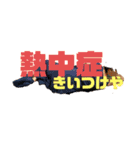 関西弁夏挨拶（個別スタンプ：7）