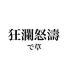 四字熟語を使おう！vol.3（個別スタンプ：23）