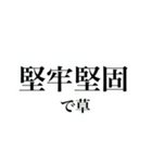 四字熟語を使おう！vol.3（個別スタンプ：32）