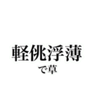 四字熟語を使おう！vol.3（個別スタンプ：37）