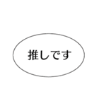 今日も推しが尊いので、私は元気です。（個別スタンプ：1）