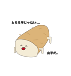 ヤマイモォ…君スタンプ（個別スタンプ：8）