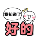 しろまる一番大きい♡カラフル 台湾語ver（個別スタンプ：1）