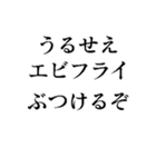 エビフライの尻尾スタンプ（個別スタンプ：6）