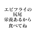 エビフライの尻尾スタンプ（個別スタンプ：12）