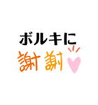 ボルキ大好き集団スタンプ第2弾（個別スタンプ：7）