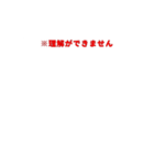 注意書きスタンプ（個別スタンプ：3）