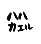 母からこどもへ 筆文字スタンプ（個別スタンプ：26）