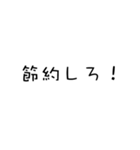 買うな！【何があっても絶対に】（個別スタンプ：11）