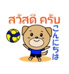 タイのバレーボール犬（個別スタンプ：1）