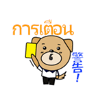 タイのバレーボール犬（個別スタンプ：16）