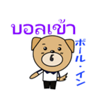 タイのバレーボール犬（個別スタンプ：17）