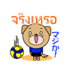 タイのバレーボール犬（個別スタンプ：32）