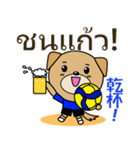 タイのバレーボール犬（個別スタンプ：38）