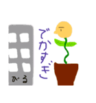 うえきばちじぇーむずのにちじょう1（個別スタンプ：5）