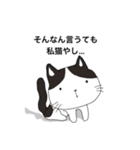 私 猫やし（個別スタンプ：6）