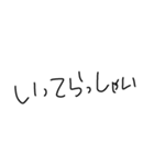 文字だけのあいさつ（個別スタンプ：5）