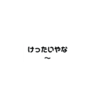 微妙な関西弁スタンプ（個別スタンプ：1）