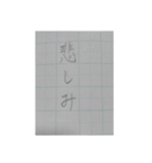 幼稚園で書いた字（個別スタンプ：6）