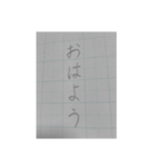 幼稚園で書いた字（個別スタンプ：9）