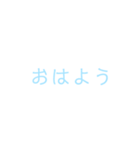 文字だけシンプルスタンプ(水色)（個別スタンプ：2）