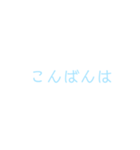 文字だけシンプルスタンプ(水色)（個別スタンプ：4）