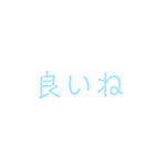 文字だけシンプルスタンプ(水色)（個別スタンプ：5）