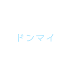 文字だけシンプルスタンプ(水色)（個別スタンプ：12）
