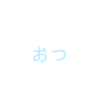 文字だけシンプルスタンプ(水色)（個別スタンプ：13）