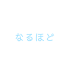 文字だけシンプルスタンプ(水色)（個別スタンプ：16）