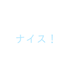 文字だけシンプルスタンプ(水色)（個別スタンプ：21）