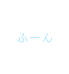 文字だけシンプルスタンプ(水色)（個別スタンプ：26）