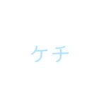 文字だけシンプルスタンプ(水色)（個別スタンプ：28）