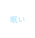 文字だけシンプルスタンプ(水色)（個別スタンプ：29）