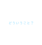文字だけシンプルスタンプ(水色)（個別スタンプ：35）