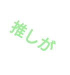 推しが大好きすぎる！（個別スタンプ：2）