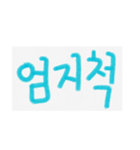 可愛い言葉(韓国語)（個別スタンプ：4）