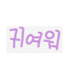 可愛い言葉(韓国語)（個別スタンプ：5）
