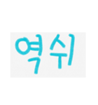 可愛い言葉(韓国語)（個別スタンプ：8）