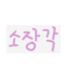 可愛い言葉(韓国語)（個別スタンプ：22）