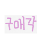 可愛い言葉(韓国語)（個別スタンプ：23）