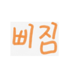 可愛い言葉(韓国語)（個別スタンプ：27）